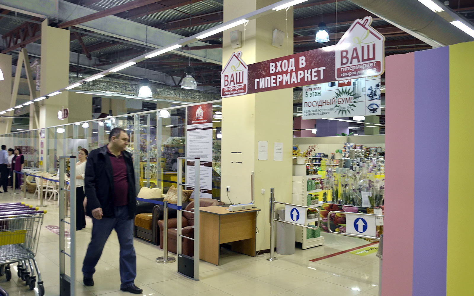 Гипермаркет товаров для дома в ТРК "Сити Молл" в Южно-Сахалинске