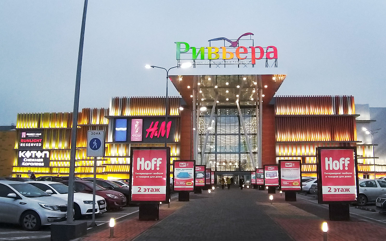 Торгово-развлекательный центр «Ривьера» является центральным местом покупок, отдыха, развлечений, культурных событий в Липецке.