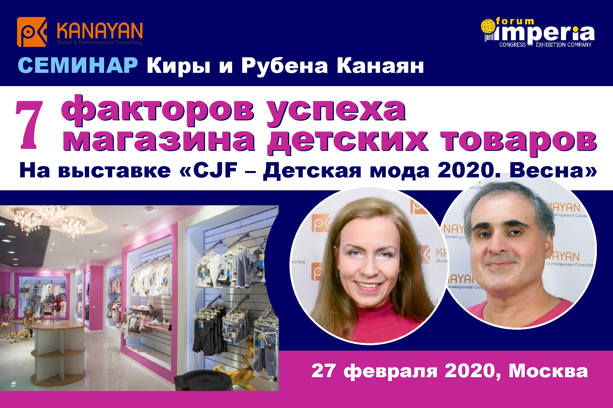 Как открыть магазин детских товаров - практический семинар Киры и Рубена Канаян