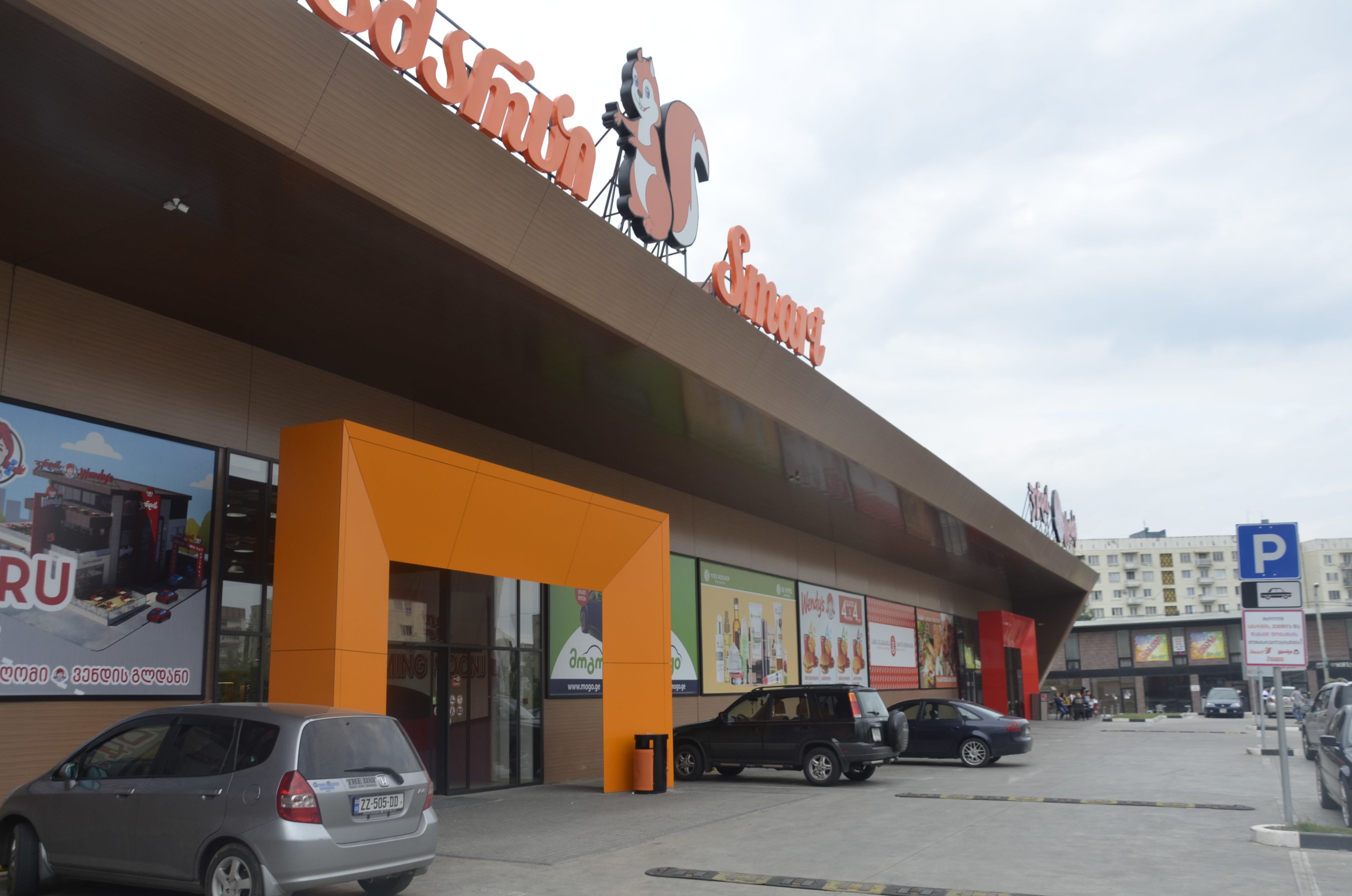 Супермаркет и районный торговый центр «Smart» в районе Глдани Тбилиси, концепция розничной сети и проект супермаркета разработаны «Kanayan Retail&Development Consulting»
