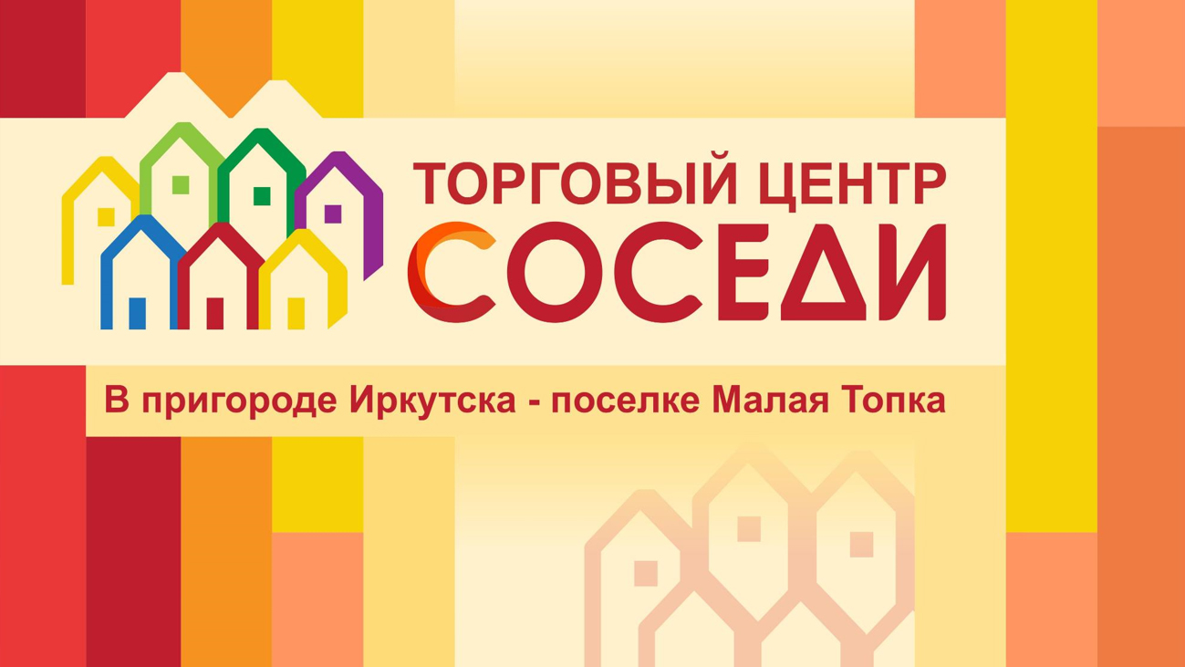 Проект коммерческой недвижимости в Иркутской области