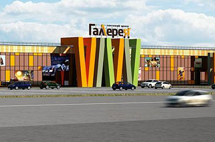 Торговый центр «Галерея», г. Кострома