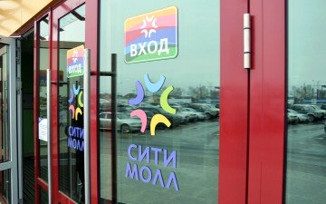 Вход в ТРК "Сити Молл" в Южно-Сахалинске