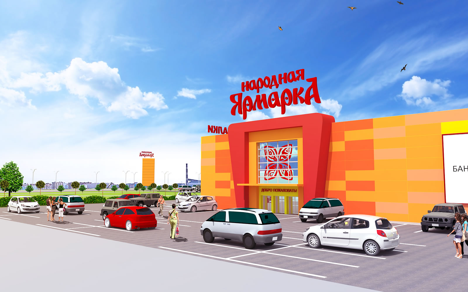 Визуализация фасада ТЦ «Народная ярмарка» в Волгограде