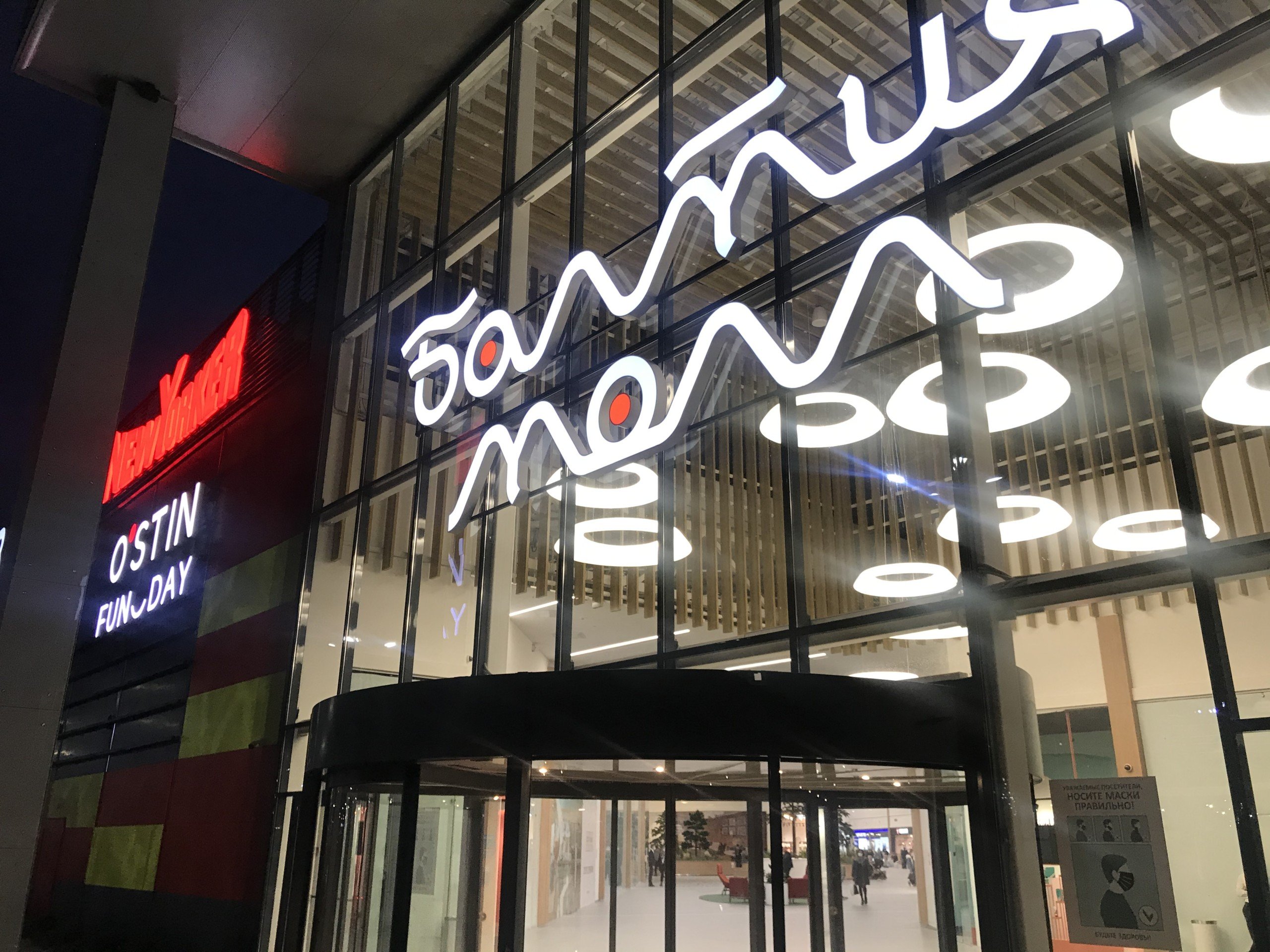 «Kanayan Retail&Development Consulting» оказали МФК «Балтия Молл» консалтинговое сопровождение проекта. «Kanayan Retail&Development Consulting» оказали МФК «Балтия Молл» консалтинговое сопровождение проекта.