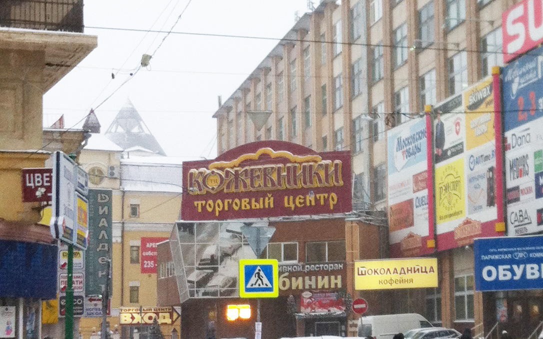 Торговый центр «Кожевники» Москва фото снаружи Торговый центр "Кожевники" Москва фото снаружи